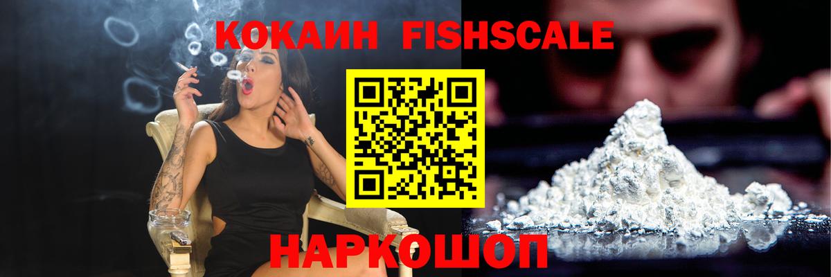 Дедовск  Кокаин FishScale  Вход с VPN 