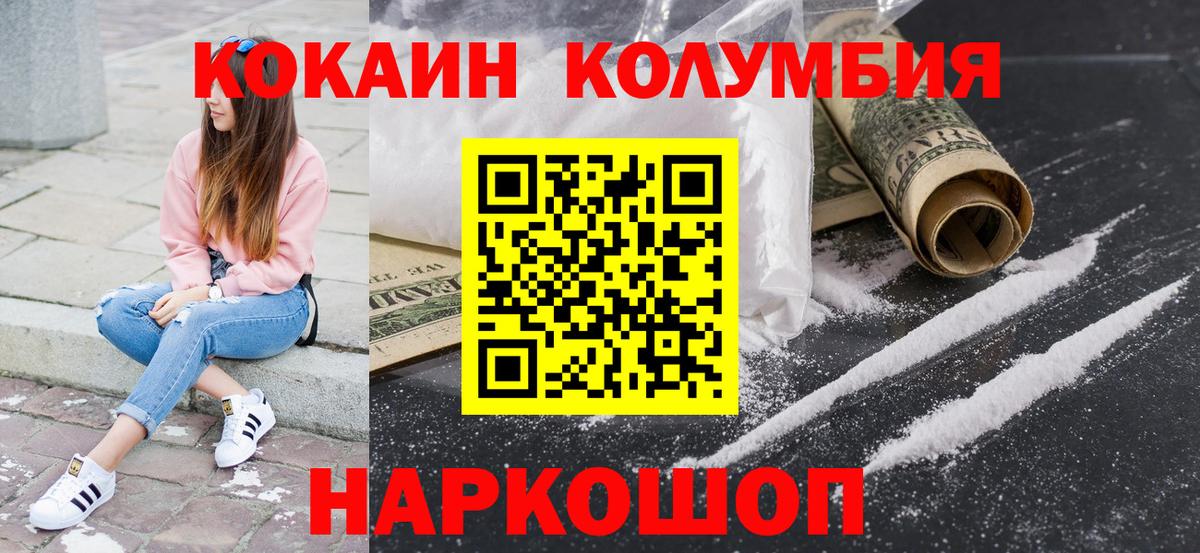 КОКАИН Columbia Дедовск