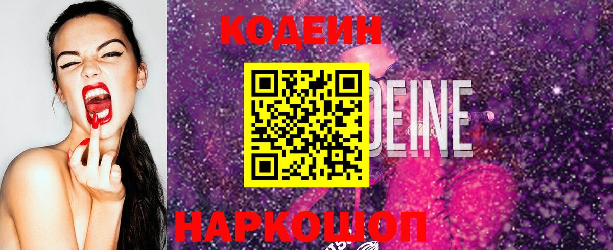 Кодеиновый сироп Lean напиток Lean (лин)  Вход с VPN  Дедовск 